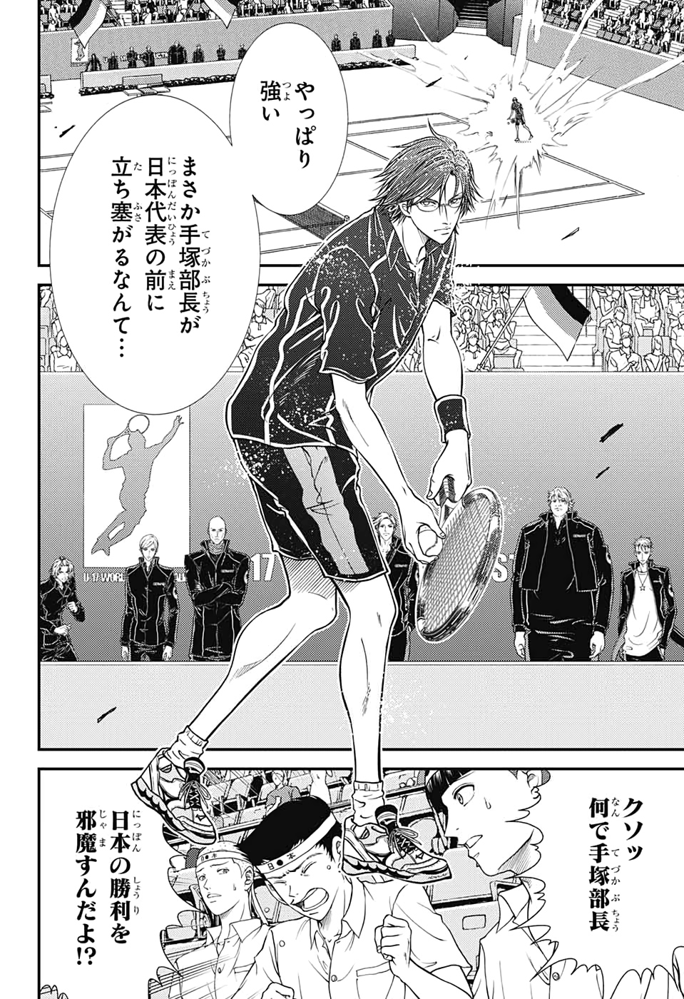 Shin Tennis no Ouji-sama Chapter 300 10ページ