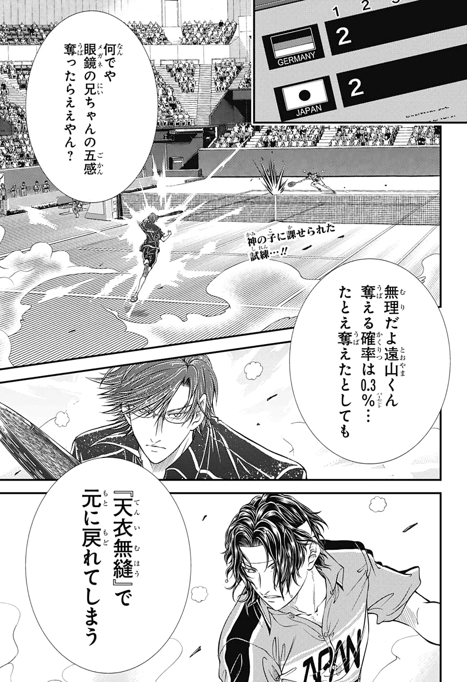 Shin Tennis no Ouji-sama Chapter 301 1ページ