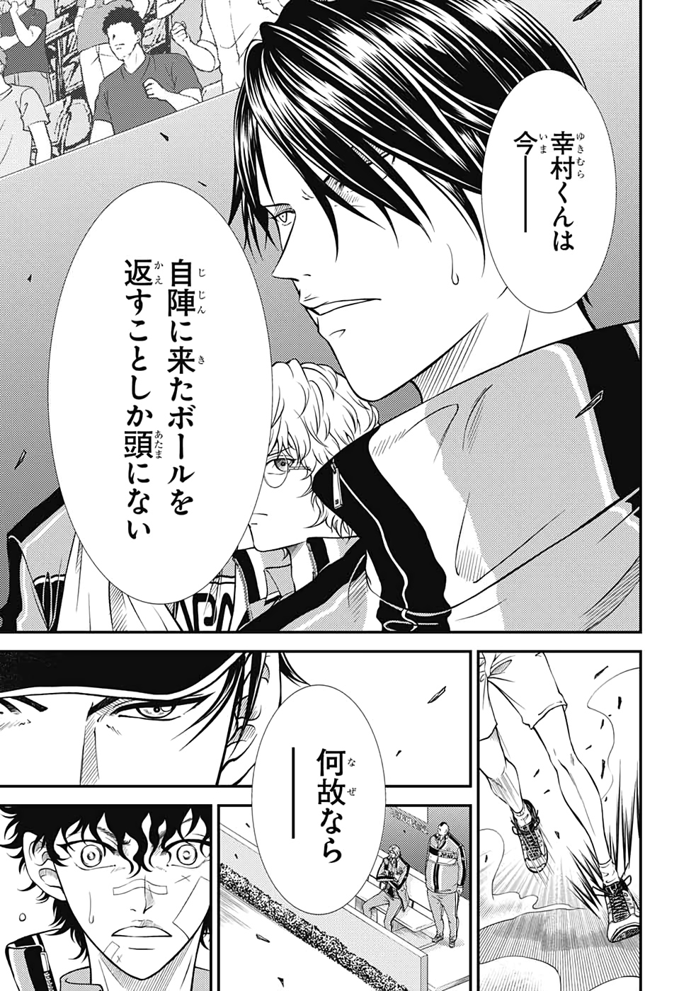 Shin Tennis no Ouji-sama Chapter 301 11ページ
