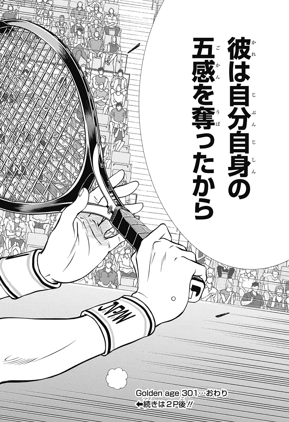 Shin Tennis no Ouji-sama Chapter 301 12ページ