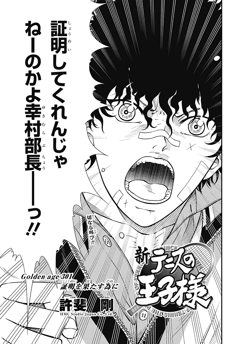 Shin Tennis no Ouji-sama Chapter 301 3ページ