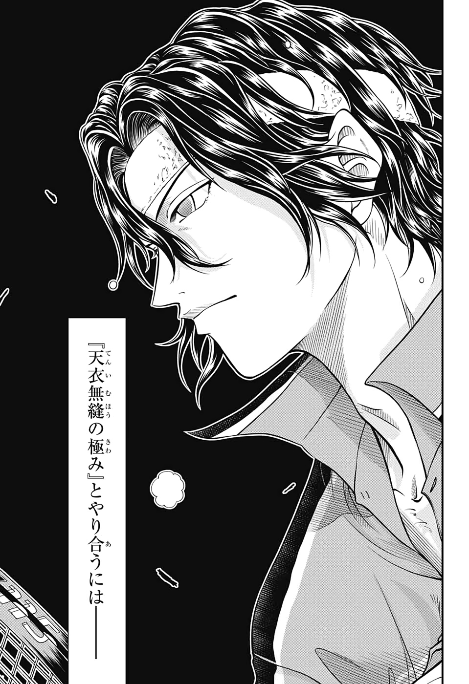 Shin Tennis no Ouji-sama Chapter 301 7ページ