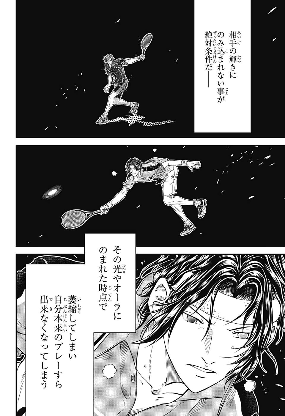 Shin Tennis no Ouji-sama Chapter 301 8ページ