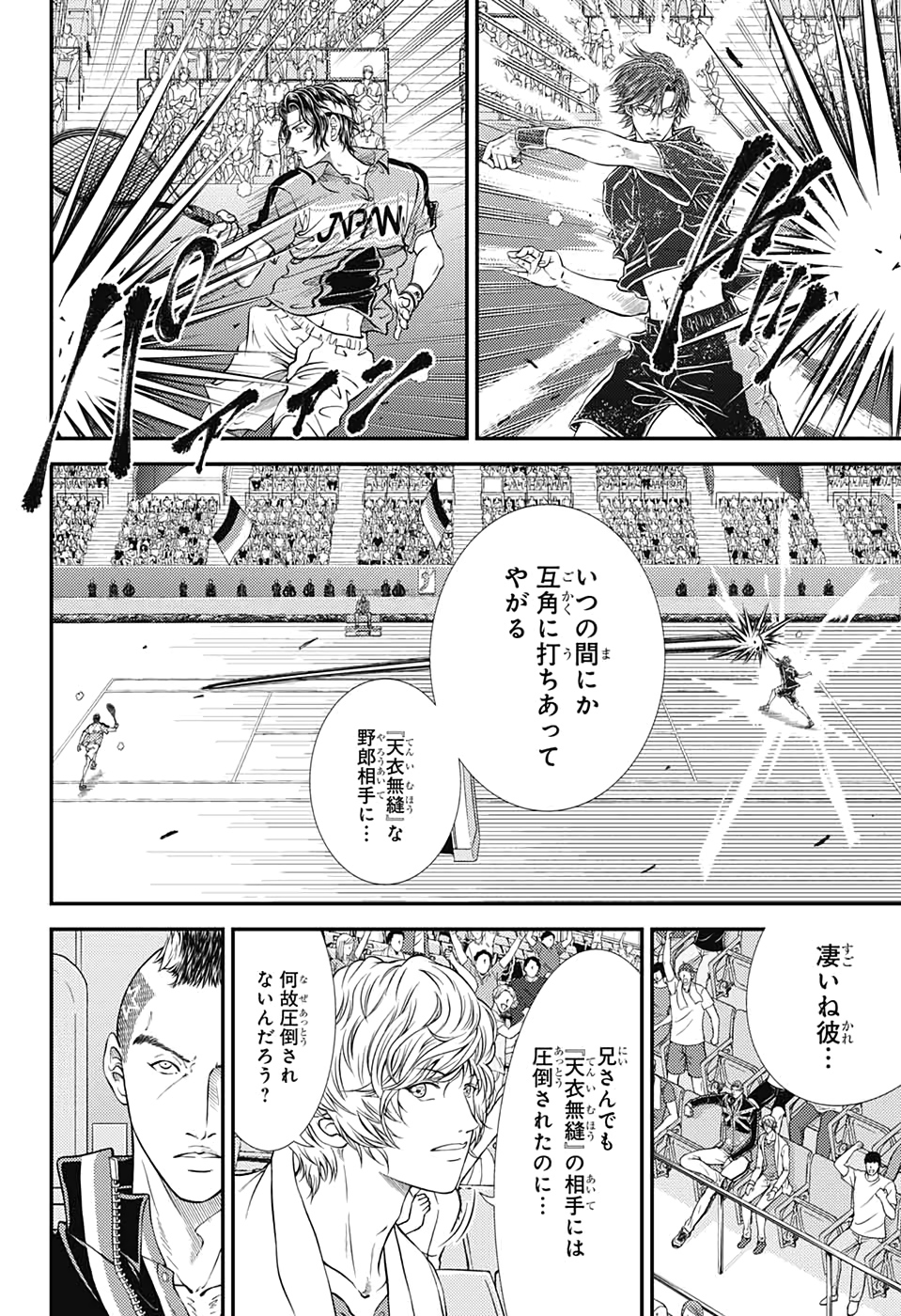 Shin Tennis no Ouji-sama Chapter 301 10ページ
