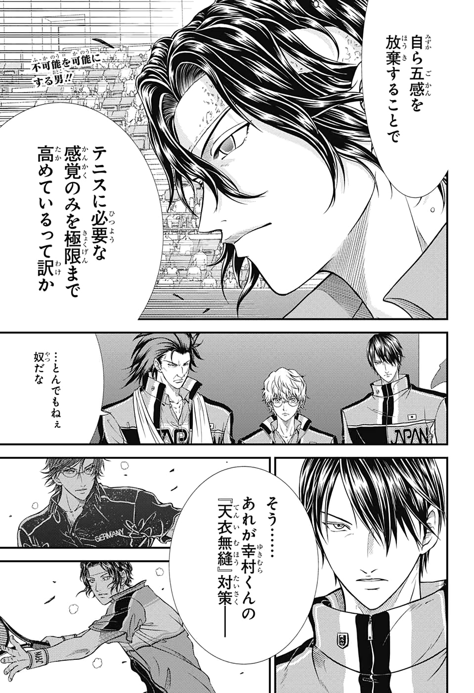 Shin Tennis no Ouji-sama Chapter 302 1ページ