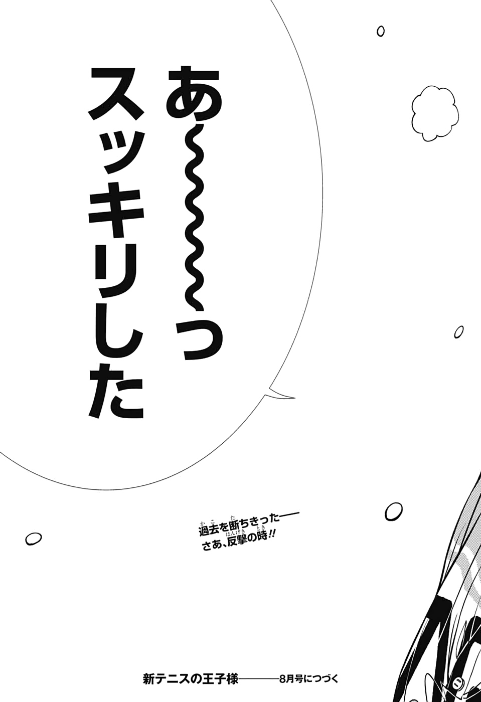 Shin Tennis no Ouji-sama Chapter 302 19ページ