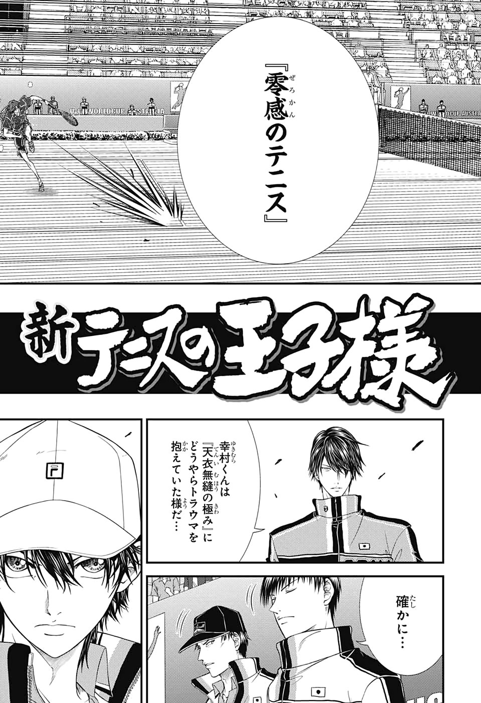 Shin Tennis no Ouji-sama Chapter 302 3ページ