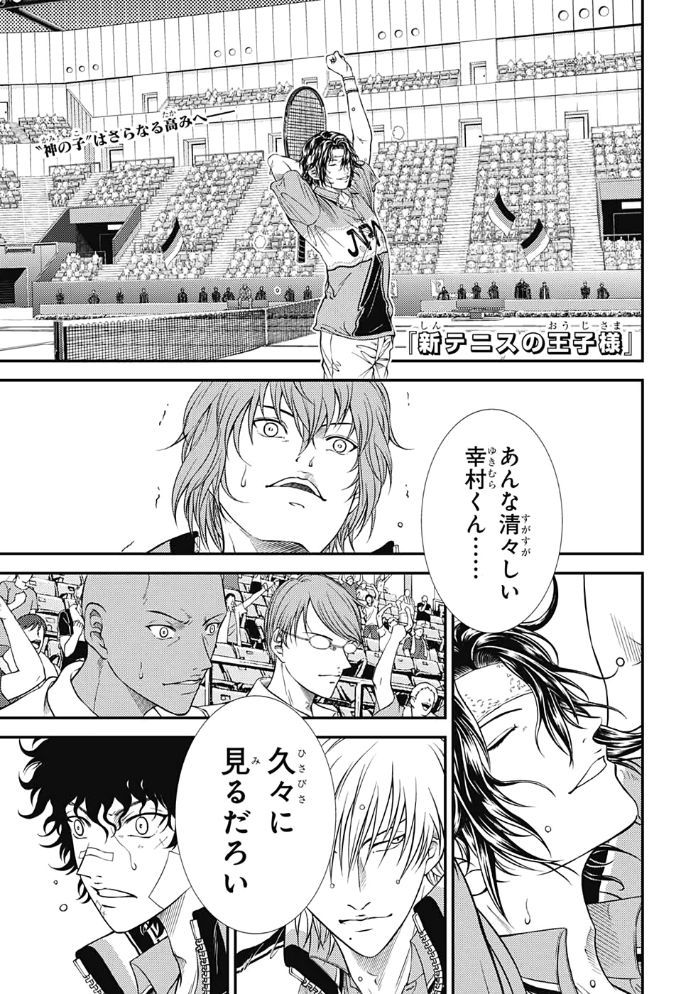 Shin Tennis no Ouji-sama Chapter 303 1ページ