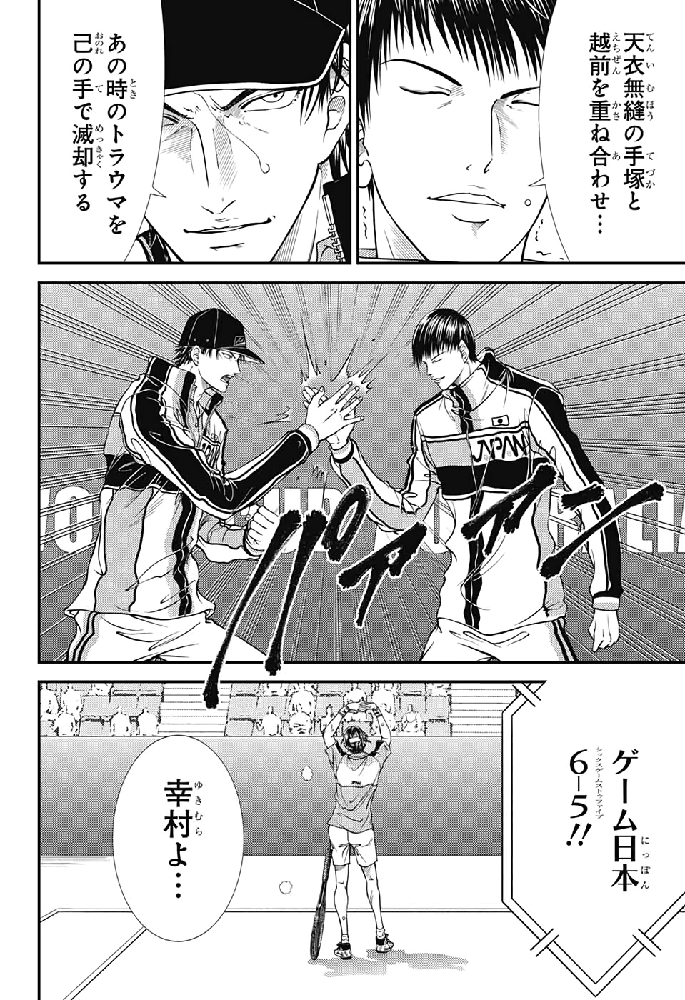 Shin Tennis no Ouji-sama Chapter 303 2ページ