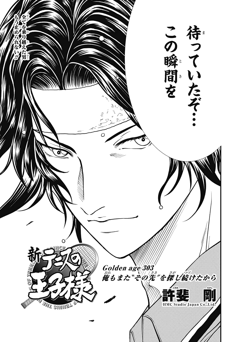 Shin Tennis no Ouji-sama Chapter 303 3ページ