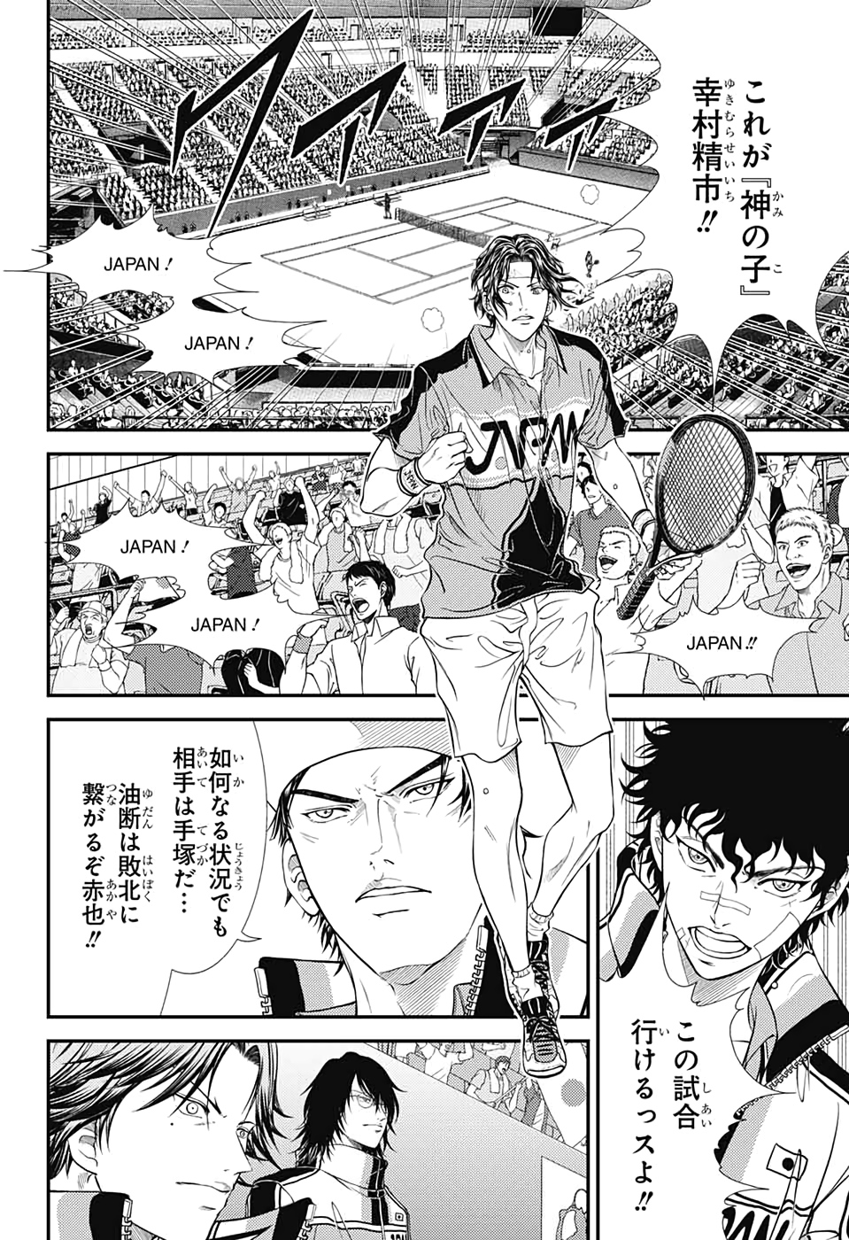 Shin Tennis no Ouji-sama Chapter 304 12ページ