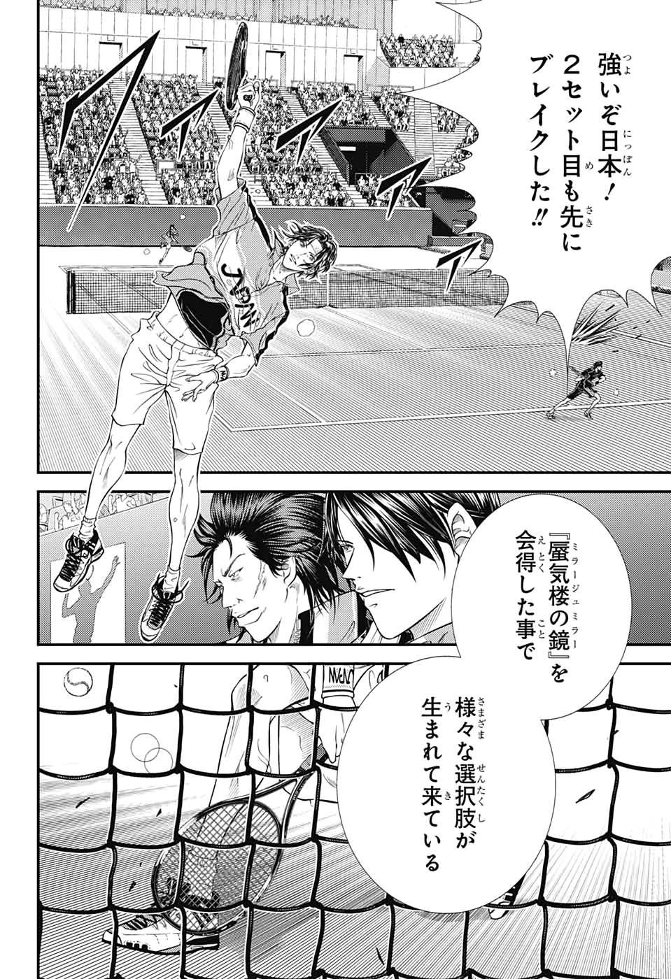 Shin Tennis no Ouji-sama Chapter 304 10ページ