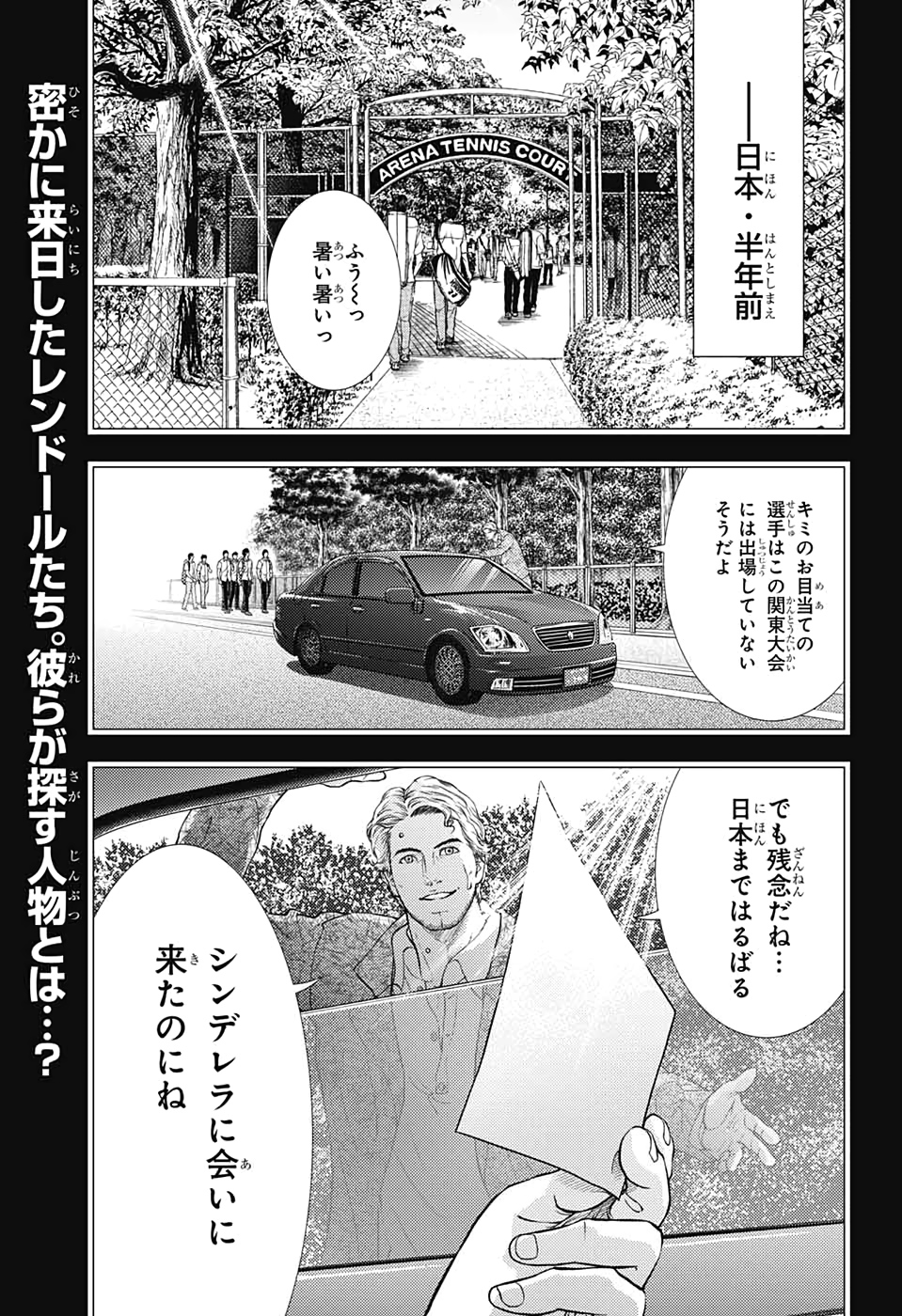 Shin Tennis no Ouji-sama Chapter 305 1ページ