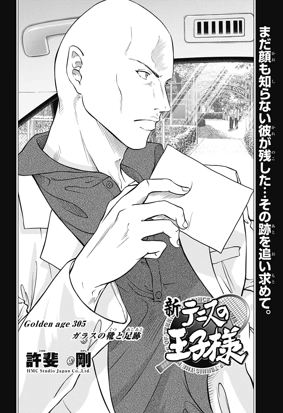 Shin Tennis no Ouji-sama Chapter 305 2ページ