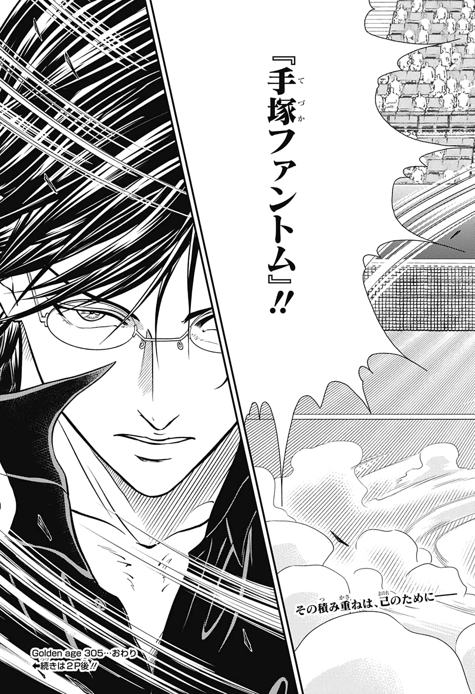 Shin Tennis no Ouji-sama Chapter 305 17ページ