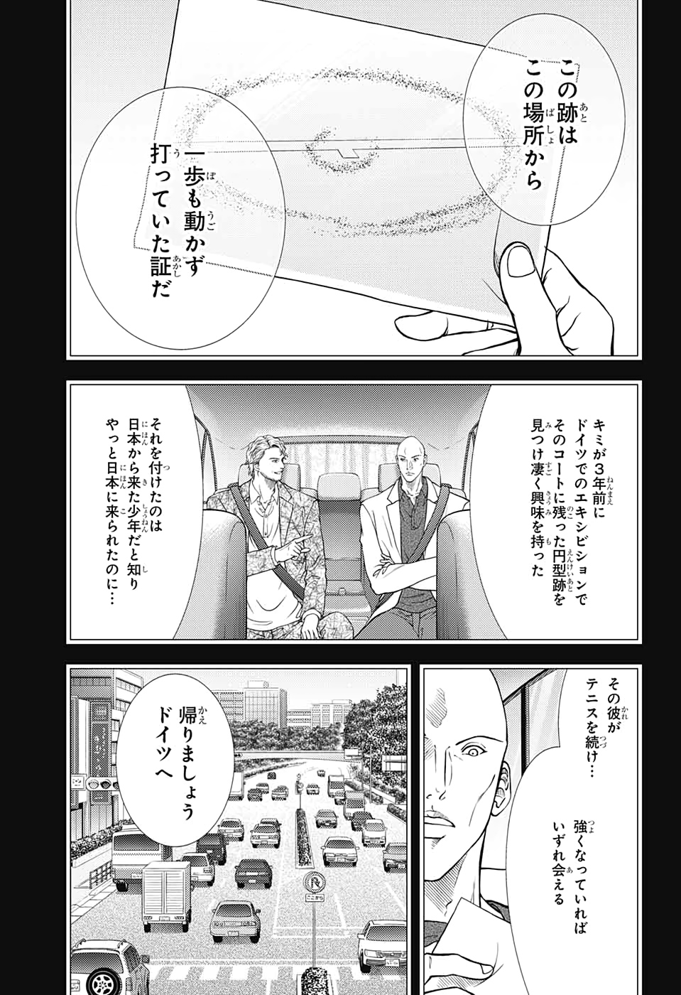 Shin Tennis no Ouji-sama Chapter 305 3ページ