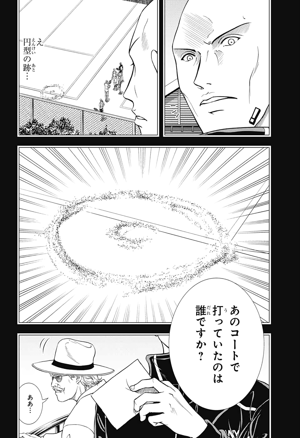 Shin Tennis no Ouji-sama Chapter 305 6ページ