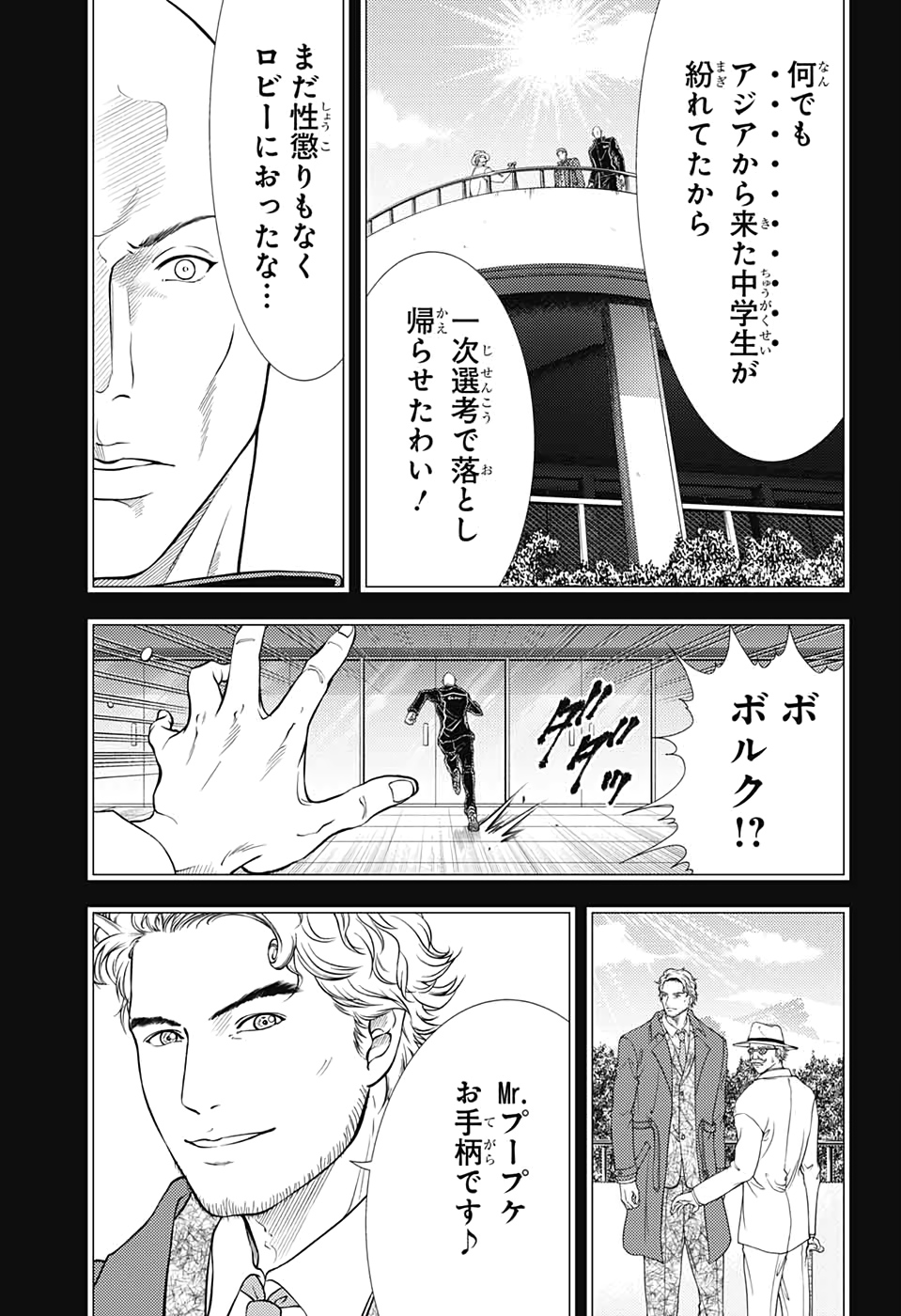 Shin Tennis no Ouji-sama Chapter 305 7ページ