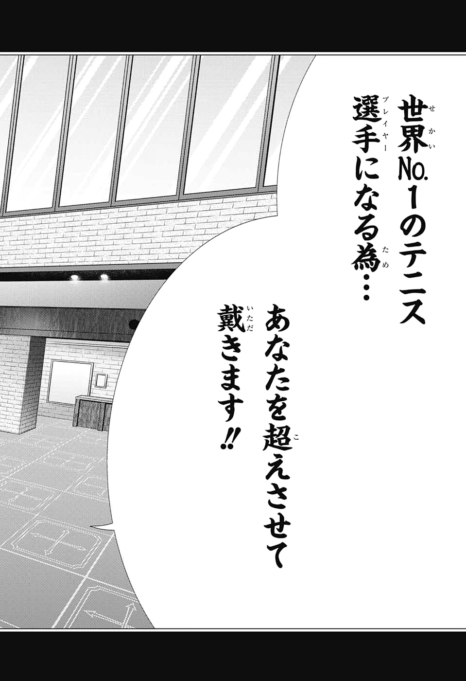 Shin Tennis no Ouji-sama Chapter 305 10ページ