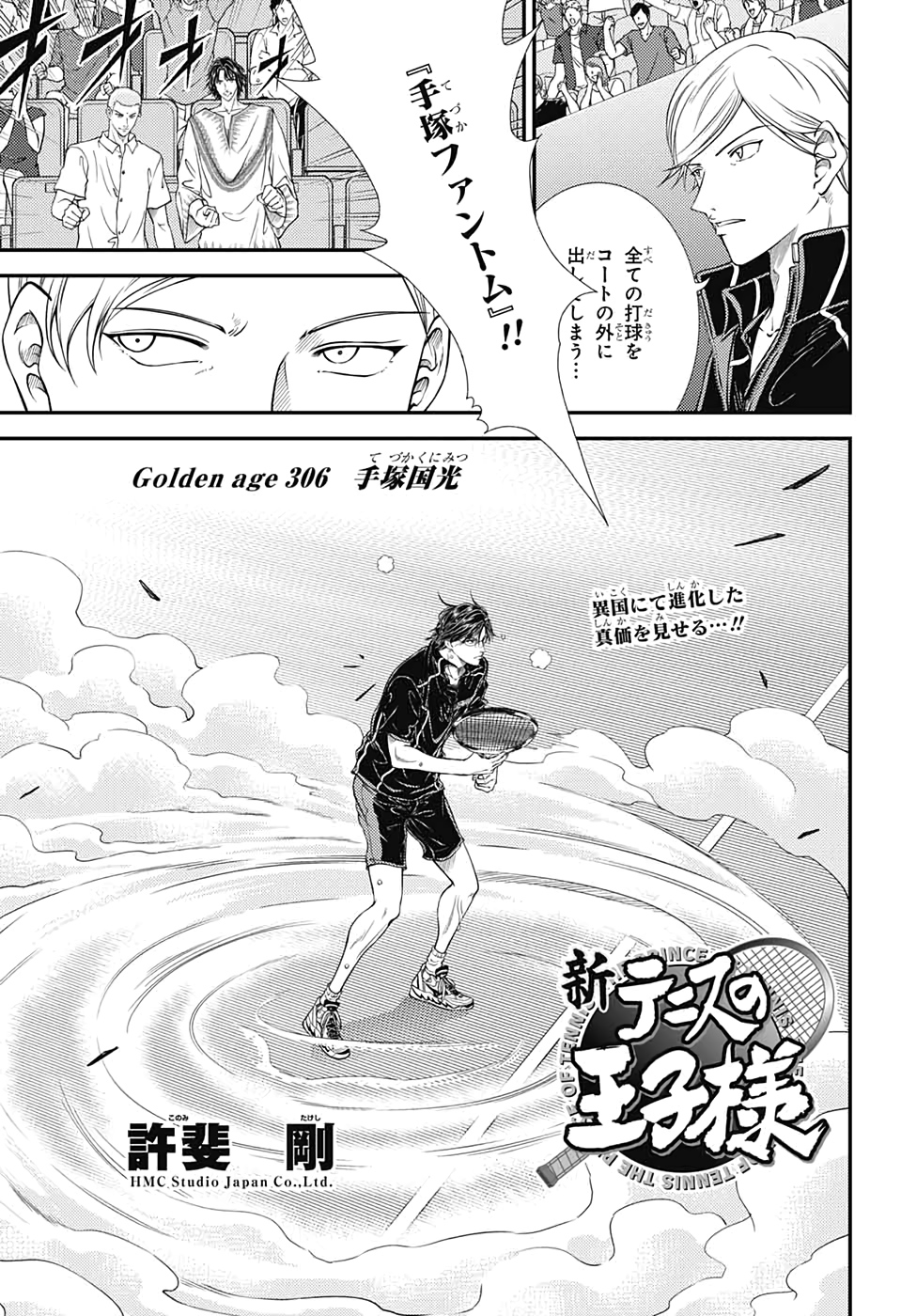 Shin Tennis no Ouji-sama Chapter 306 1ページ