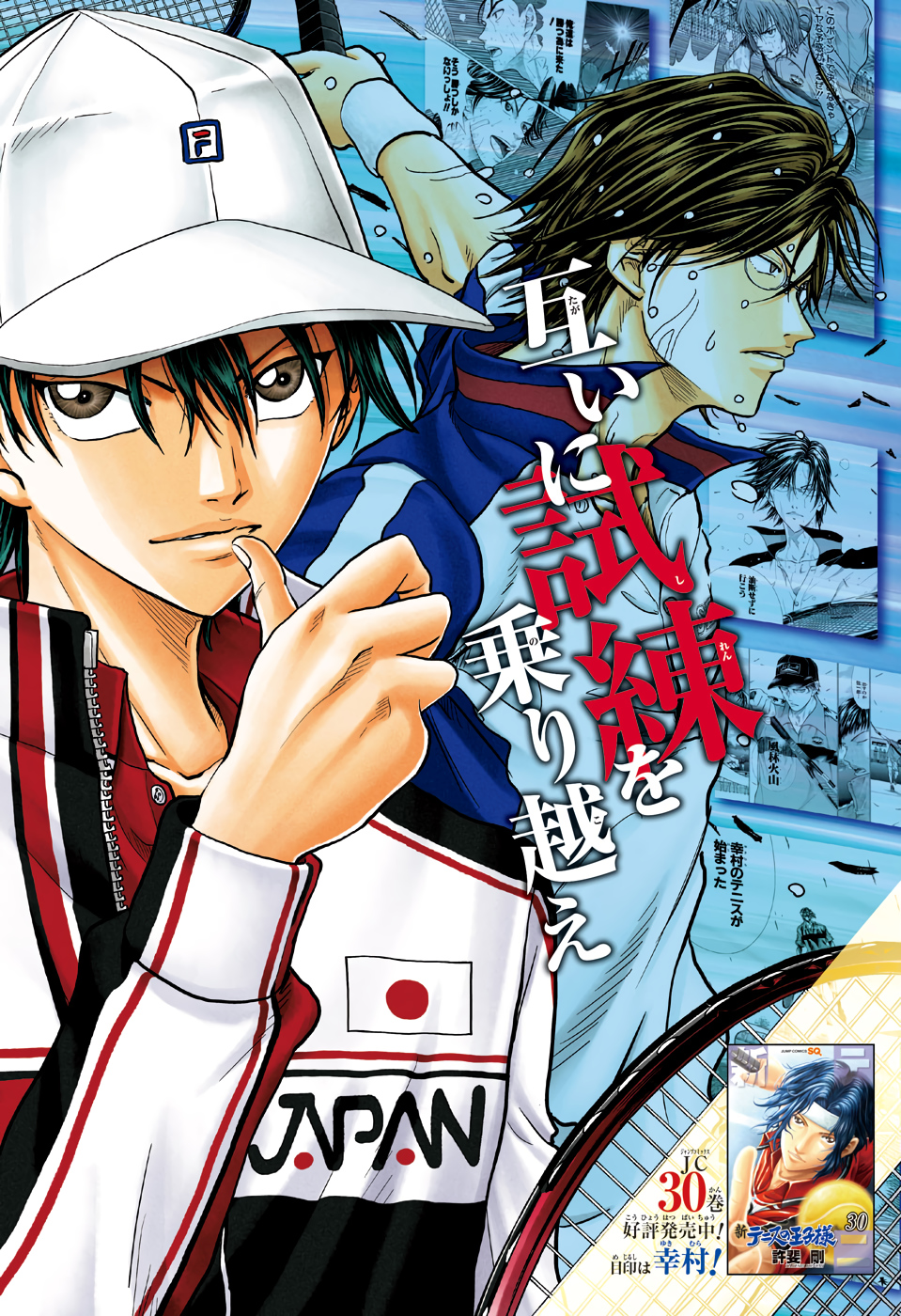 Shin Tennis no Ouji-sama Chapter 307 1ページ