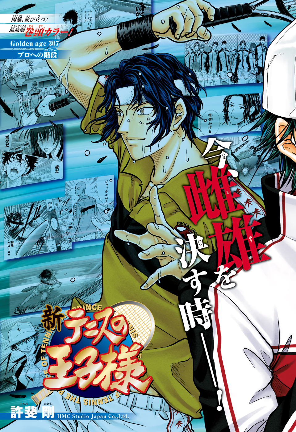 Shin Tennis no Ouji-sama Chapter 307 2ページ