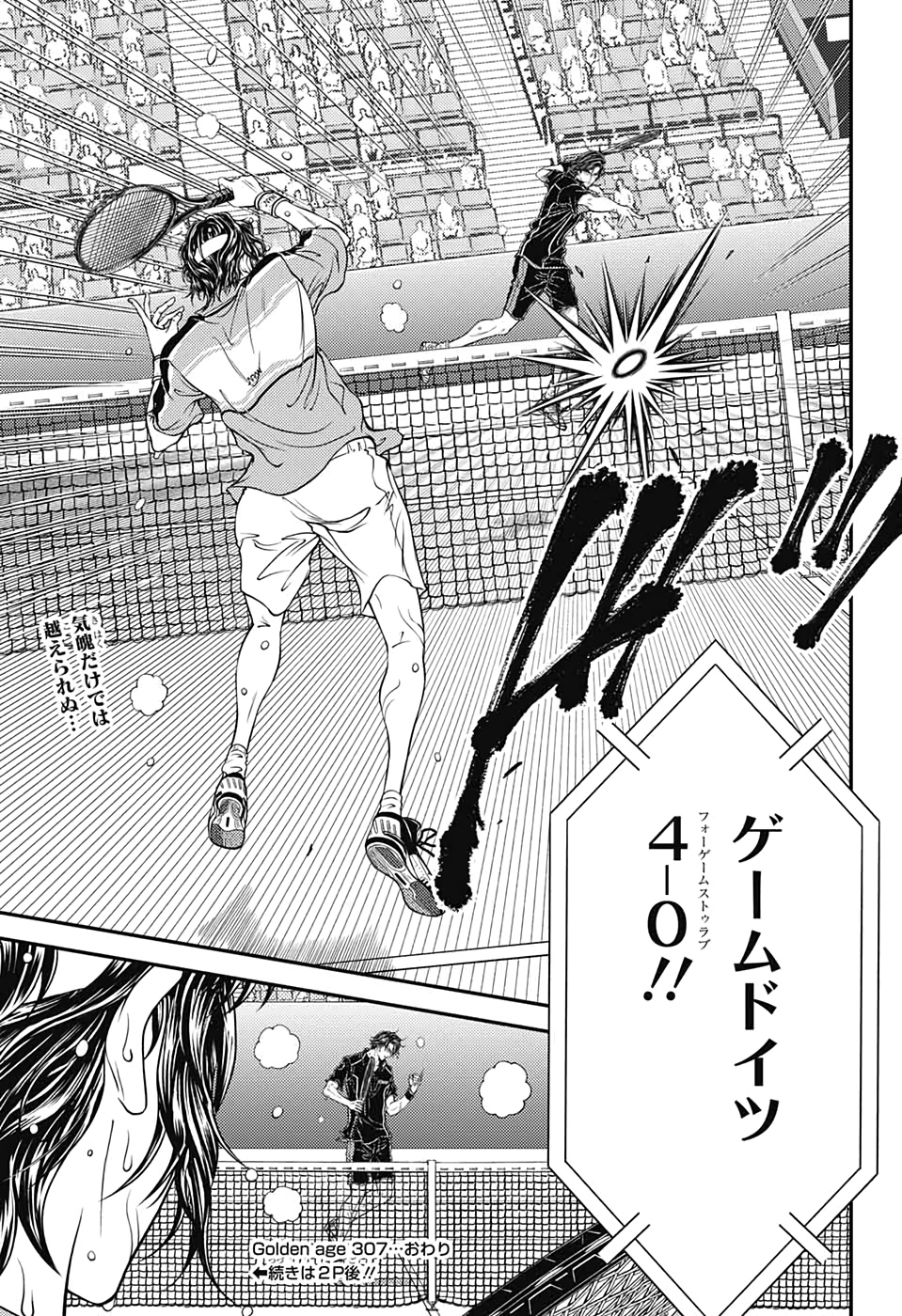 Shin Tennis no Ouji-sama Chapter 307 13ページ