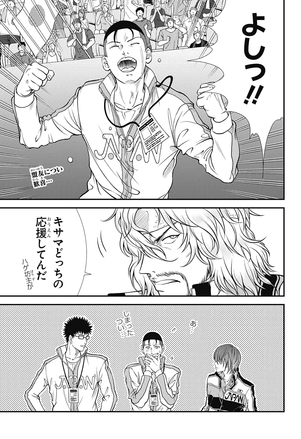 Shin Tennis no Ouji-sama Chapter 307 3ページ