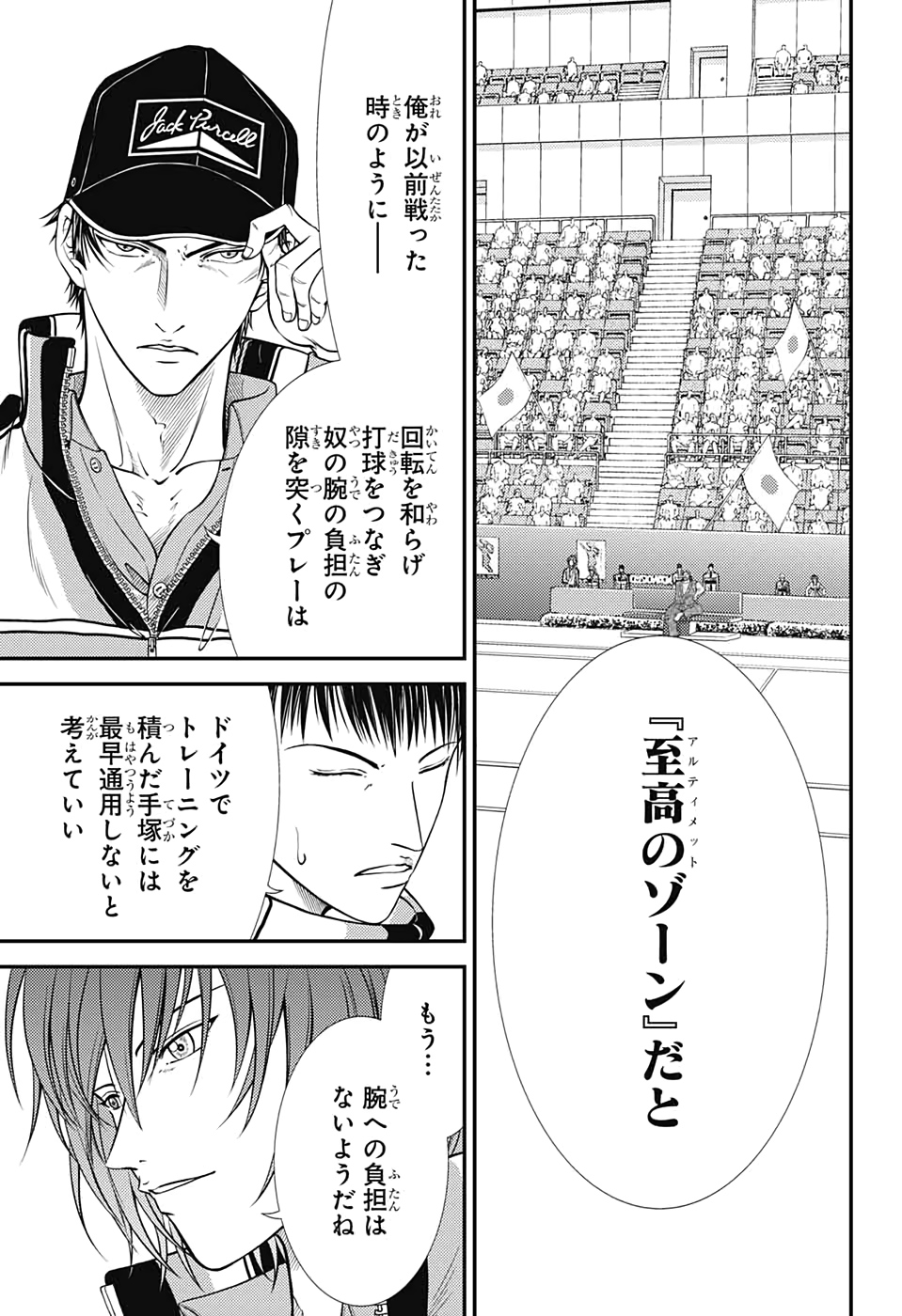 Shin Tennis no Ouji-sama Chapter 307 5ページ
