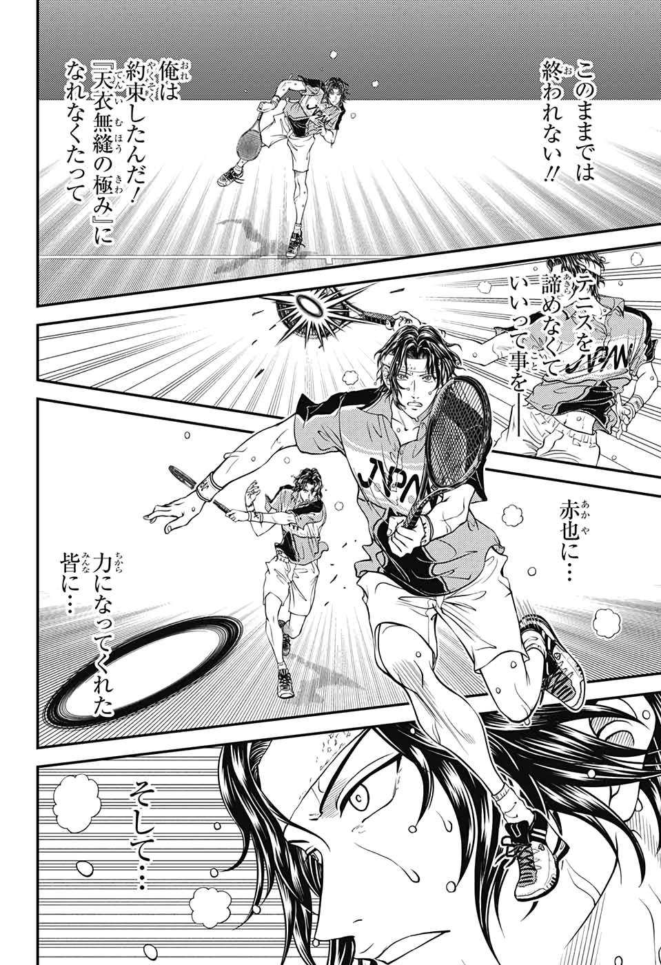 Shin Tennis no Ouji-sama Chapter 307 10ページ