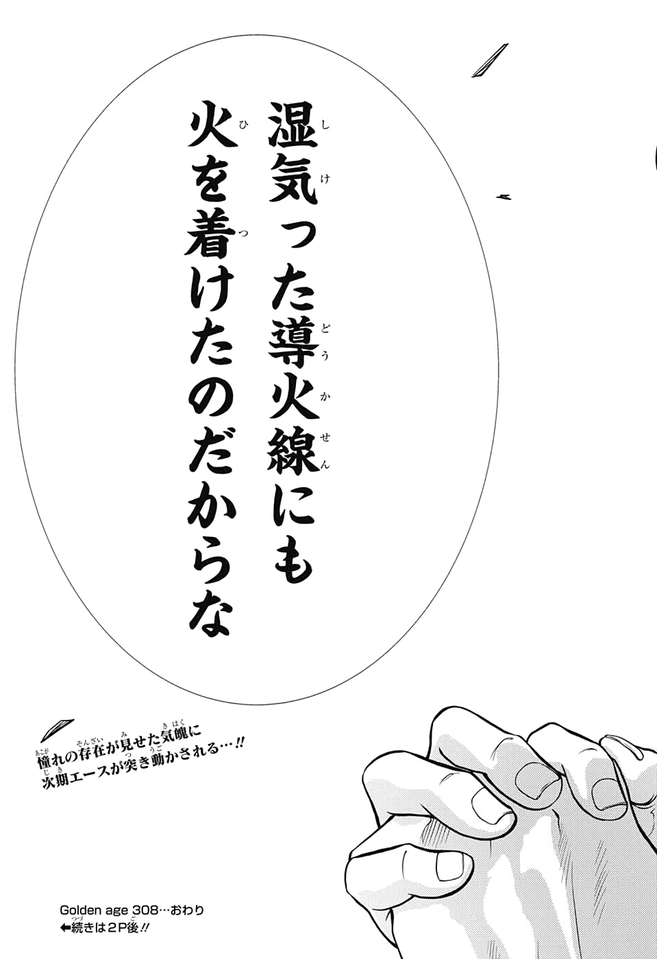 Shin Tennis no Ouji-sama Chapter 308 17ページ