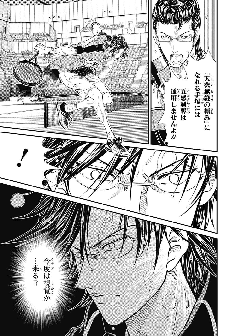 Shin Tennis no Ouji-sama Chapter 308 7ページ