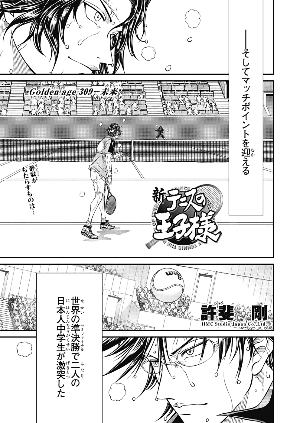 Shin Tennis no Ouji-sama Chapter 309 1ページ