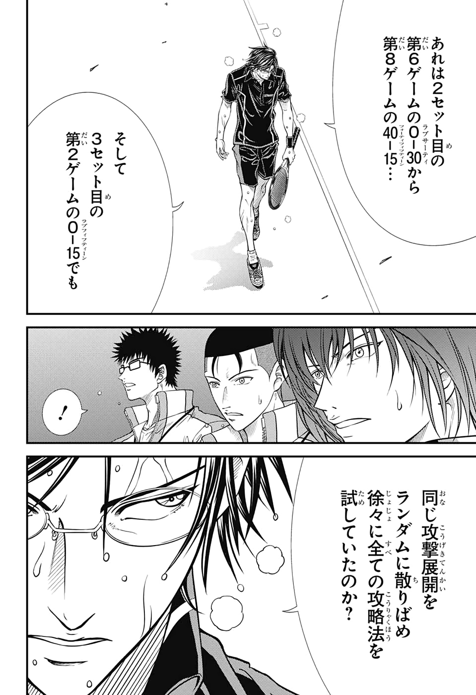 Shin Tennis no Ouji-sama Chapter 309 12ページ
