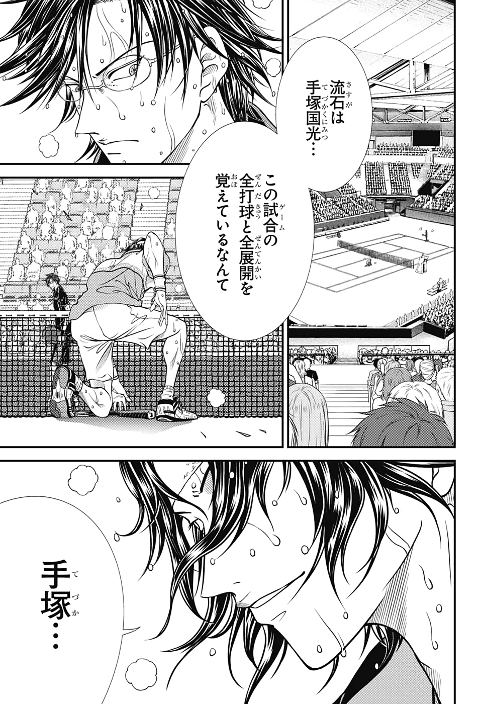 Shin Tennis no Ouji-sama Chapter 309 13ページ
