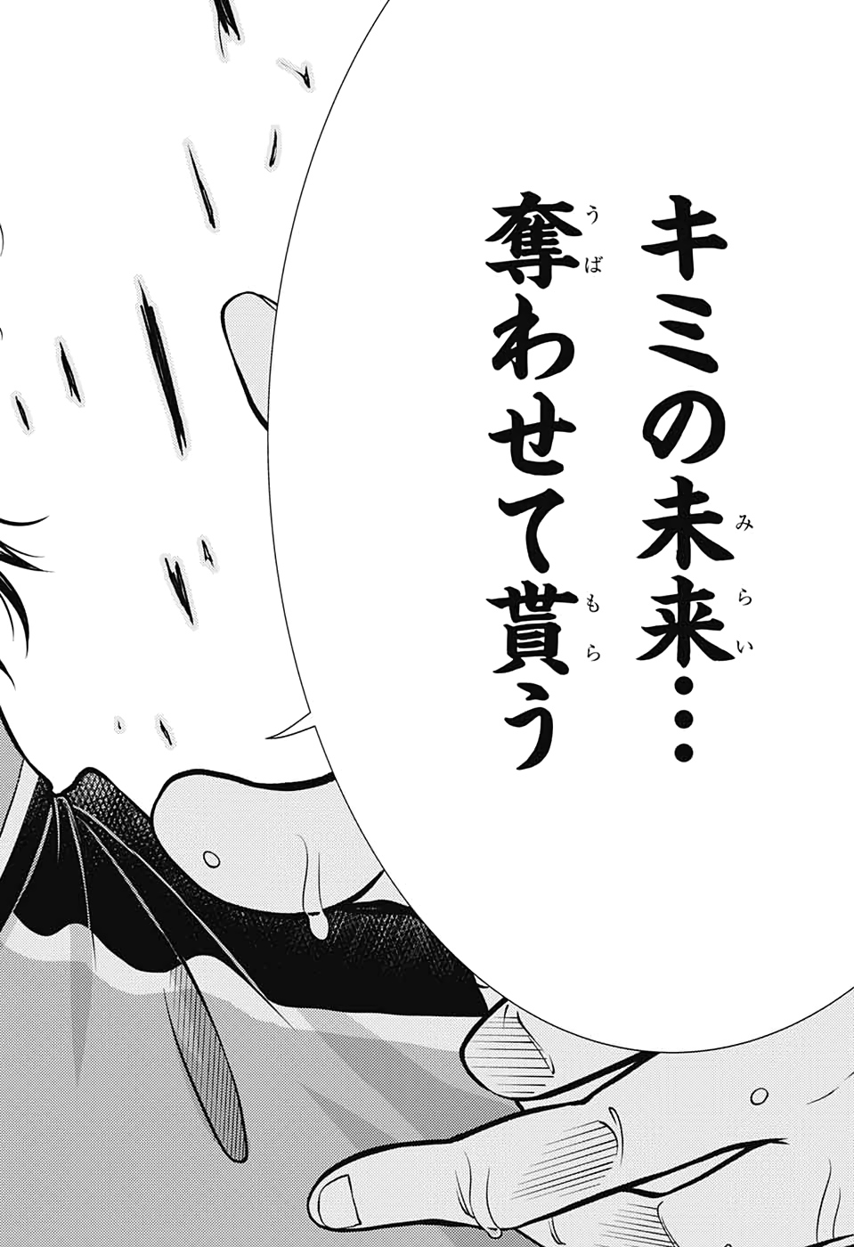 Shin Tennis no Ouji-sama Chapter 309 14ページ