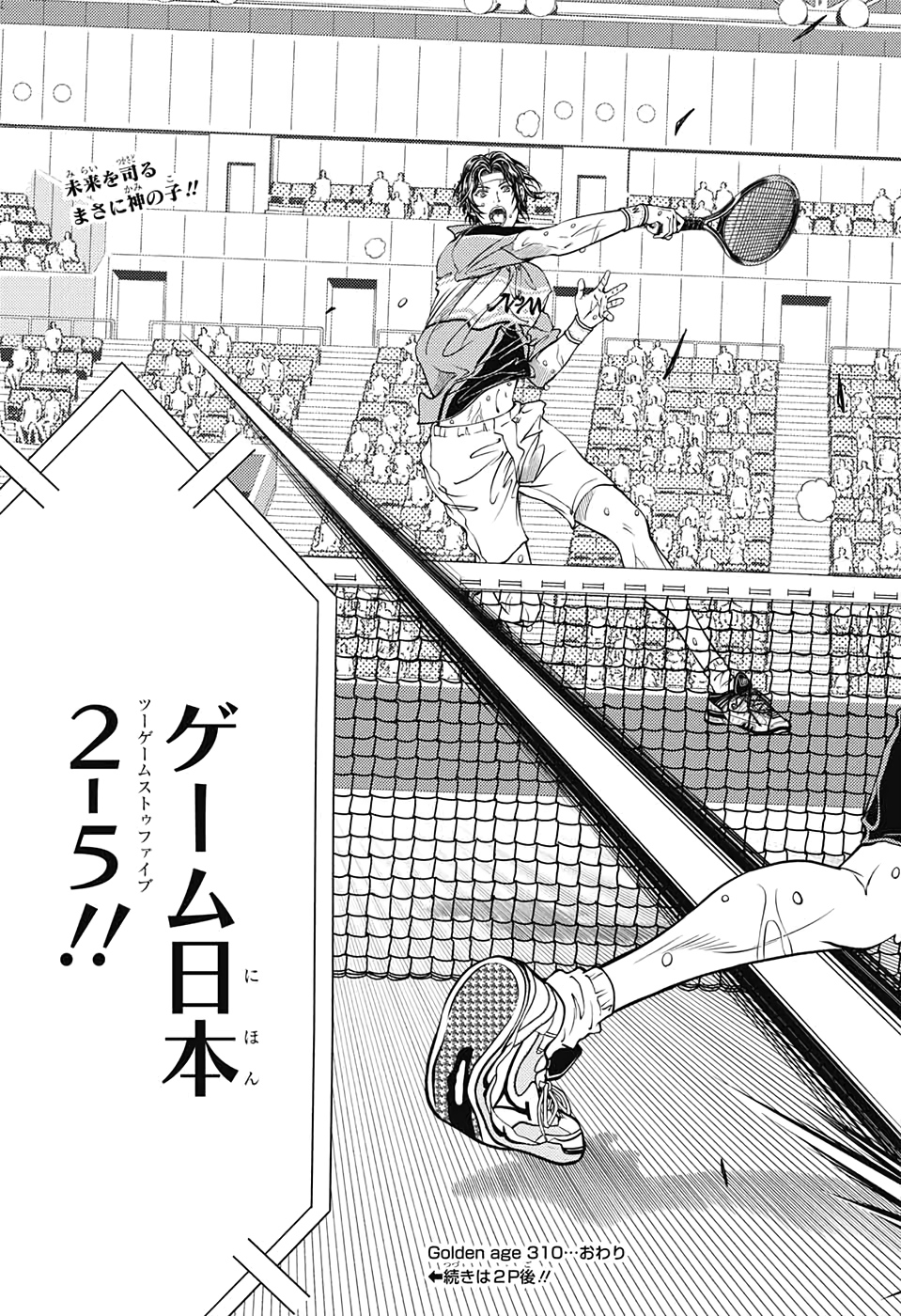 Shin Tennis no Ouji-sama Chapter 310 17ページ