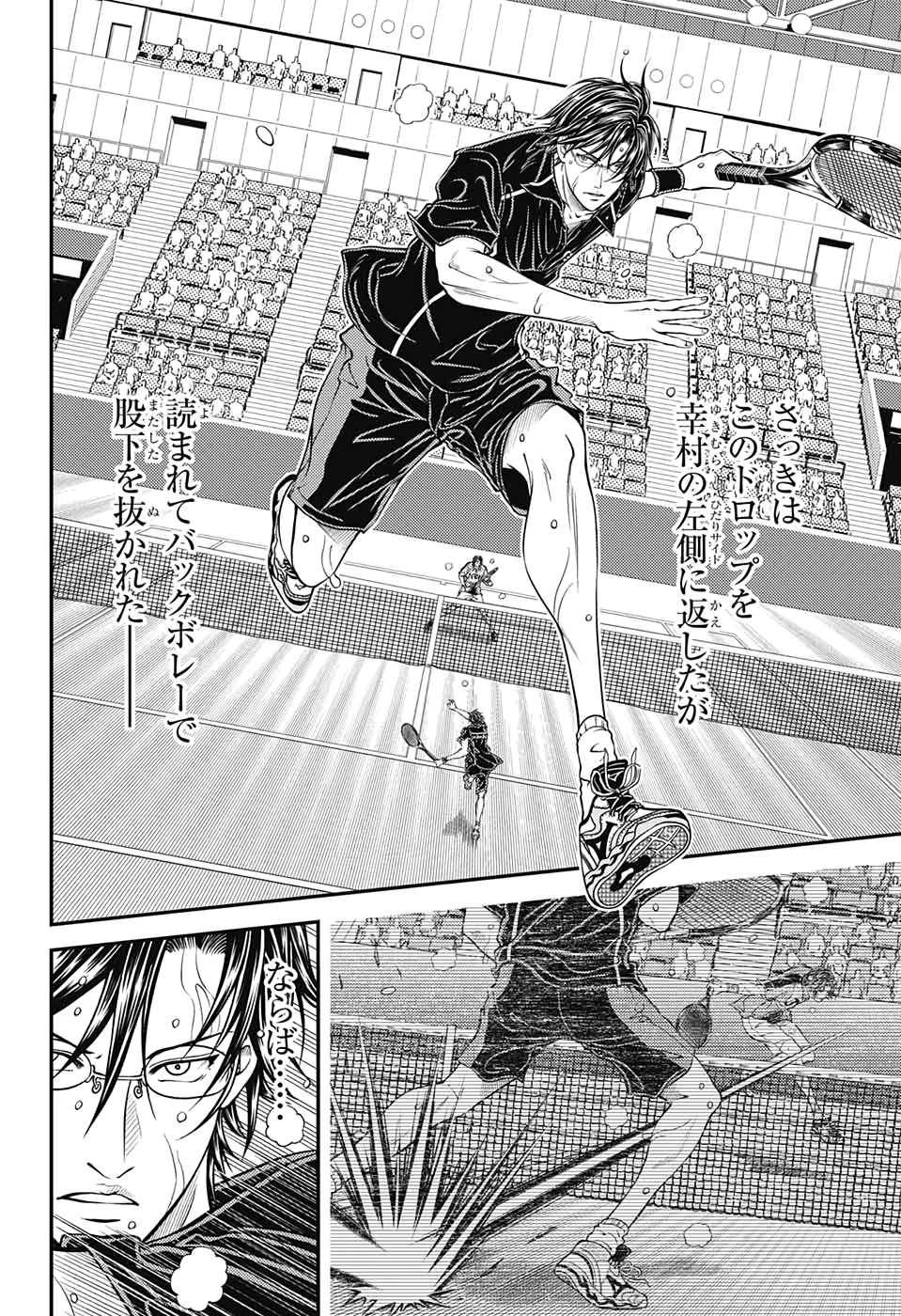 Shin Tennis no Ouji-sama Chapter 310 4ページ