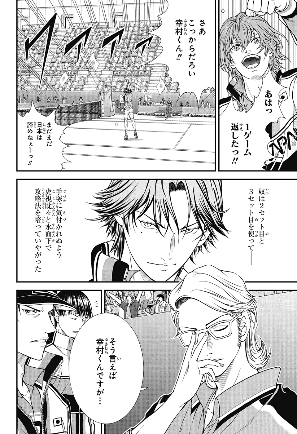 Shin Tennis no Ouji-sama Chapter 310 8ページ