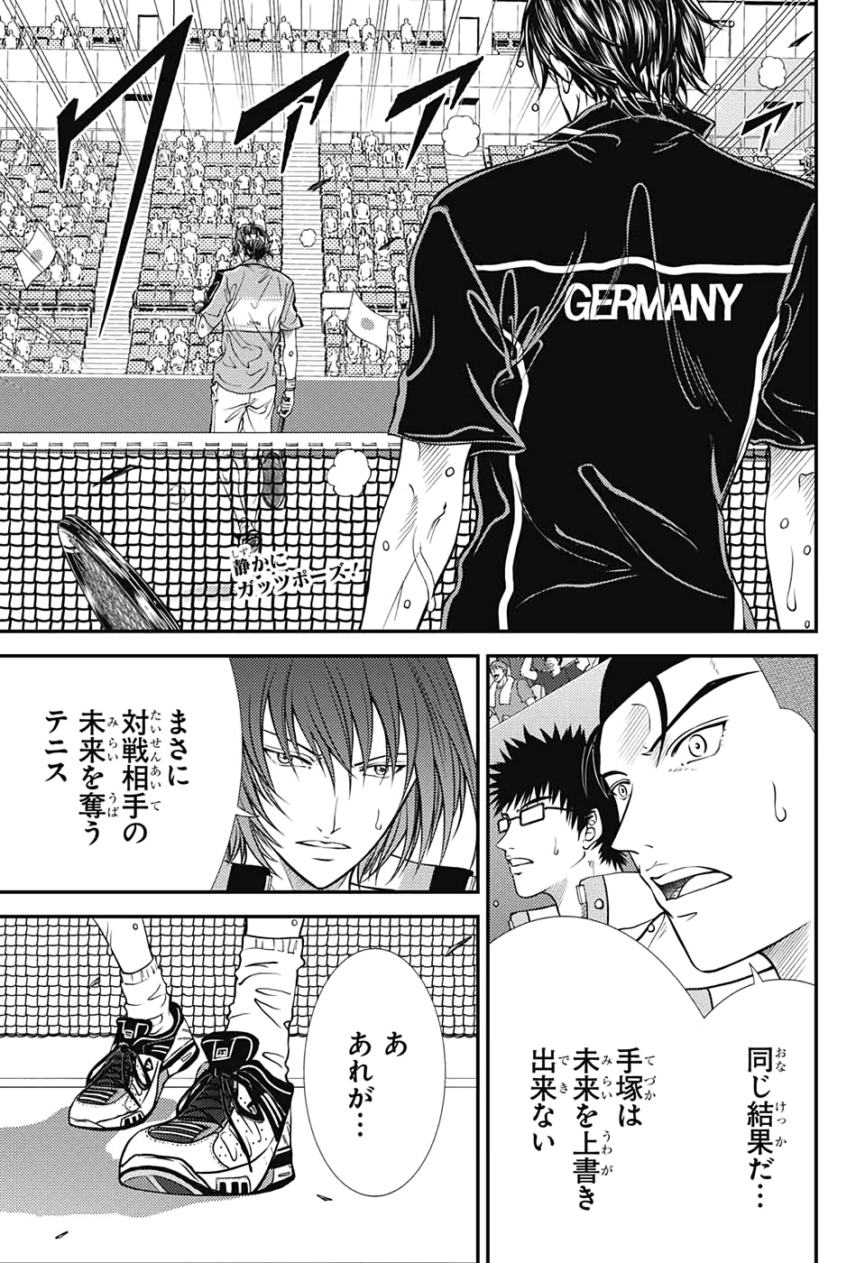 Shin Tennis no Ouji-sama Chapter 311 1ページ