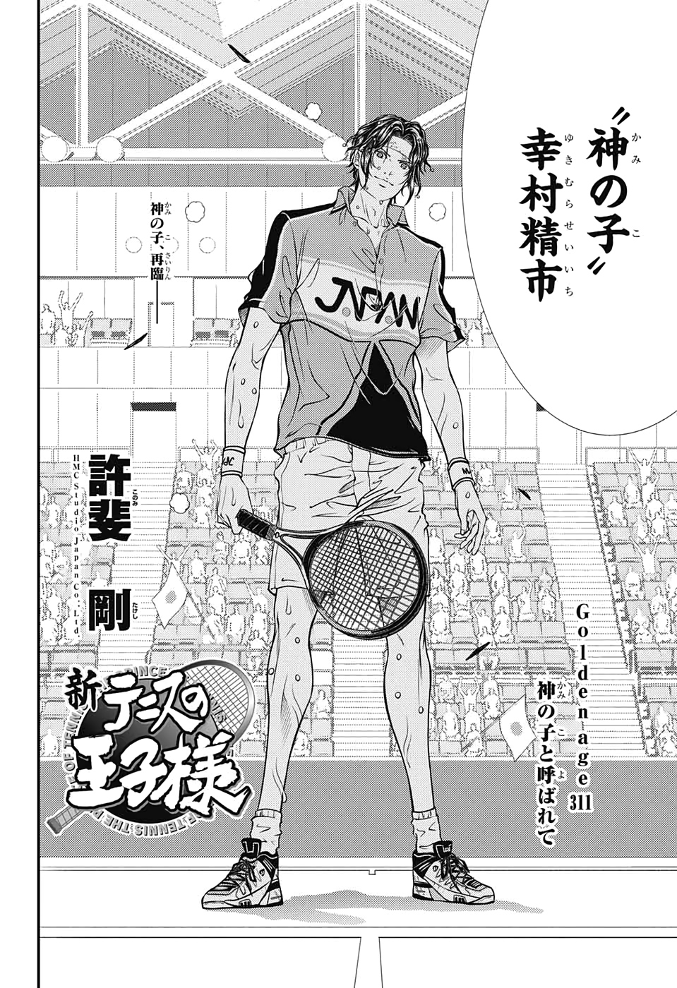 Shin Tennis no Ouji-sama Chapter 311 2ページ