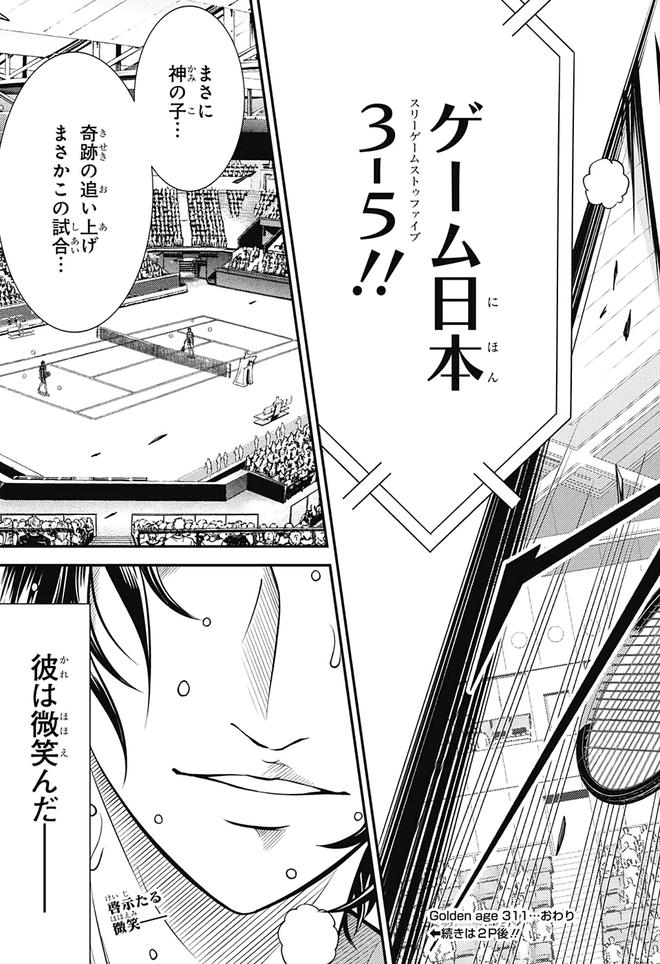 Shin Tennis no Ouji-sama Chapter 311 11ページ
