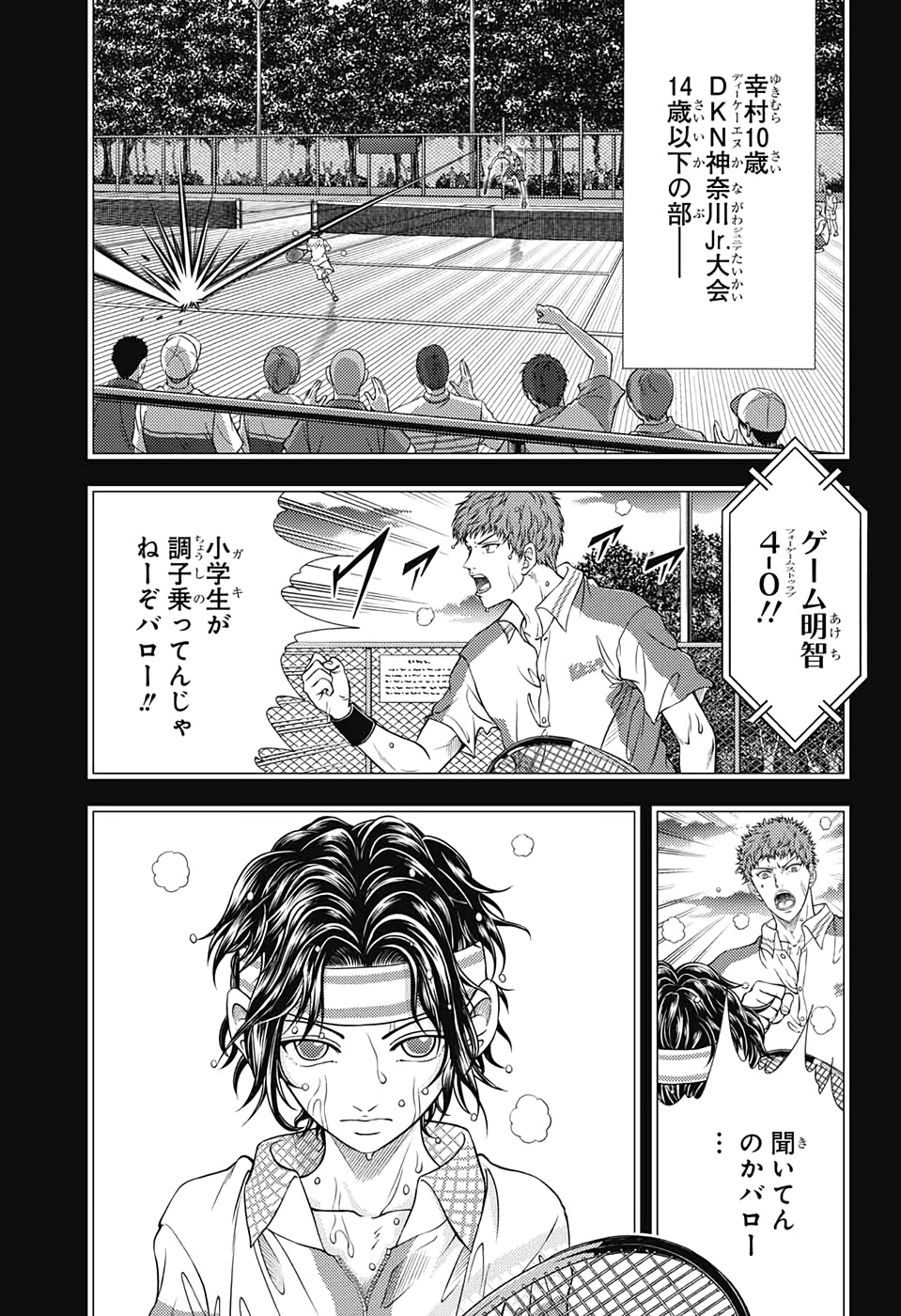 Shin Tennis no Ouji-sama Chapter 311 3ページ