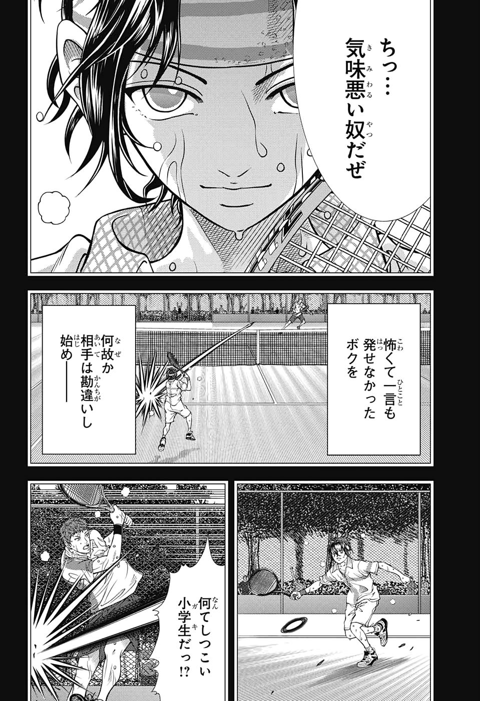 Shin Tennis no Ouji-sama Chapter 311 4ページ