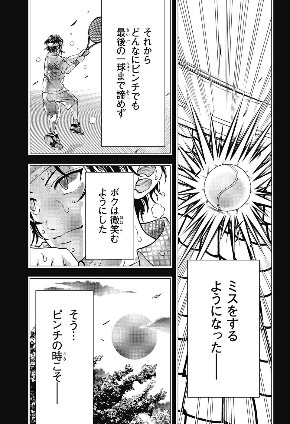 Shin Tennis no Ouji-sama Chapter 311 5ページ