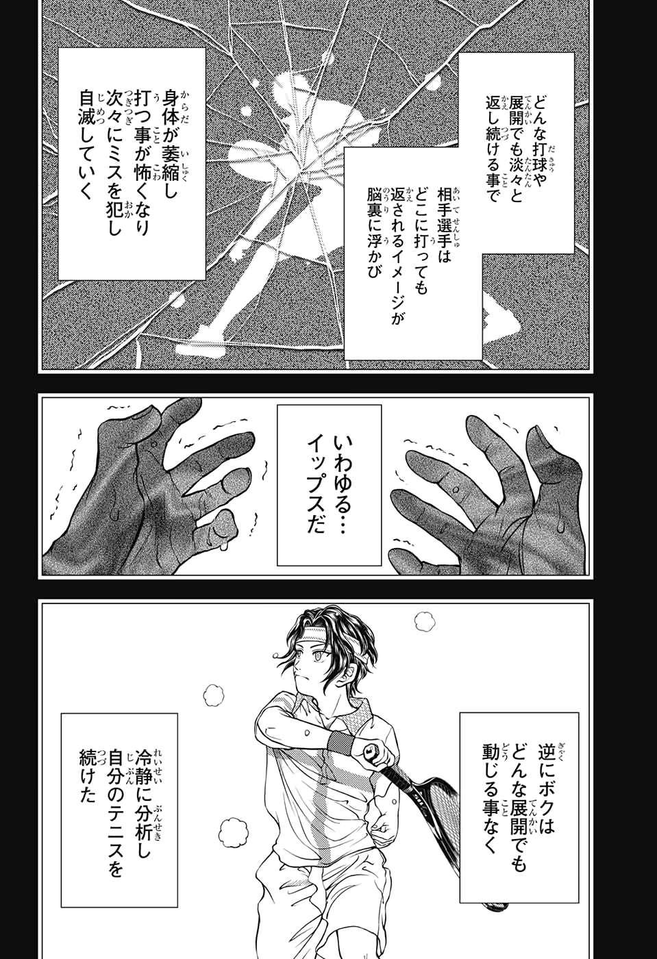 Shin Tennis no Ouji-sama Chapter 311 6ページ