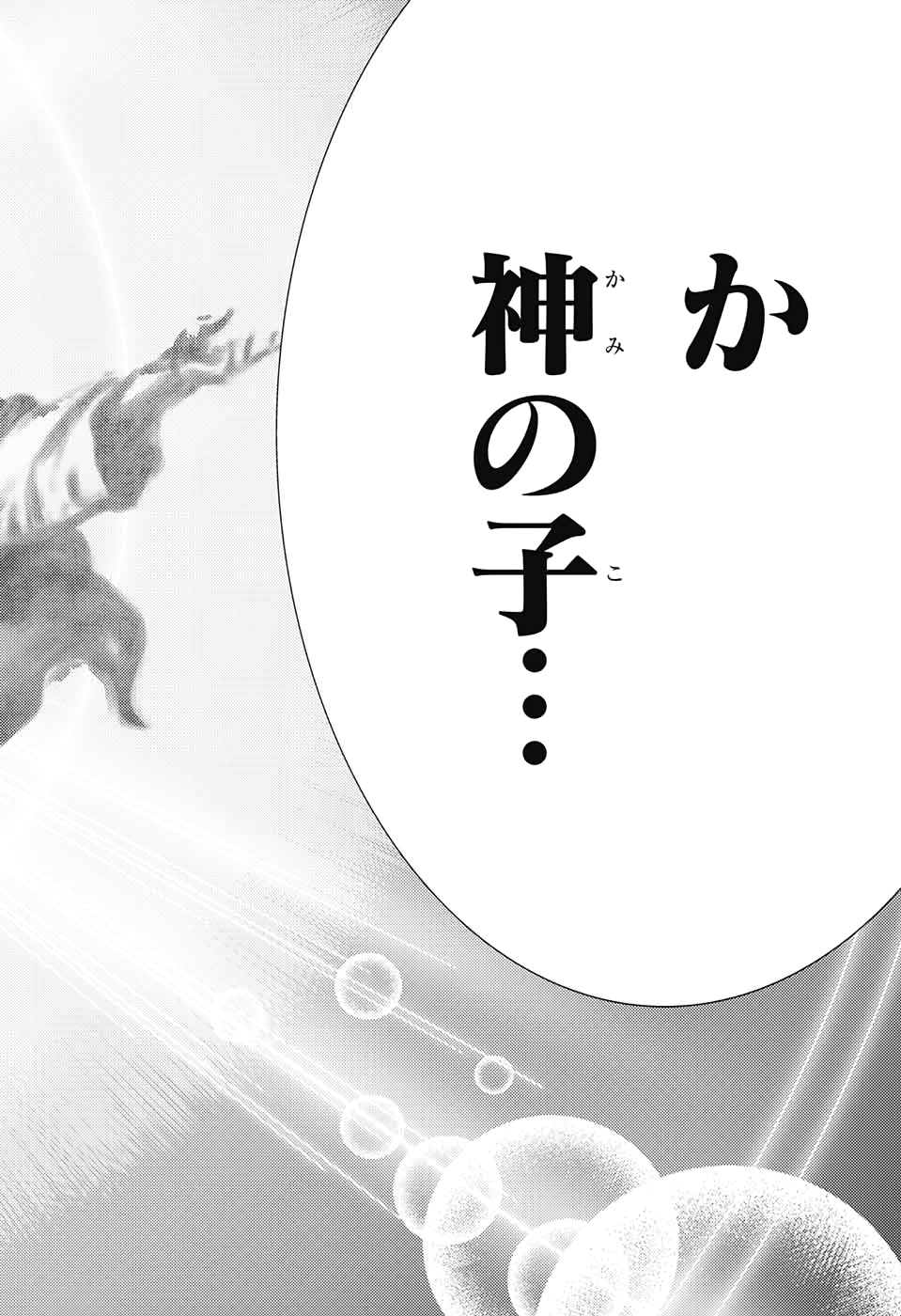 Shin Tennis no Ouji-sama Chapter 311 8ページ