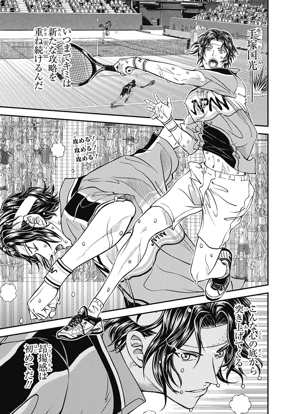 Shin Tennis no Ouji-sama Chapter 312 1ページ