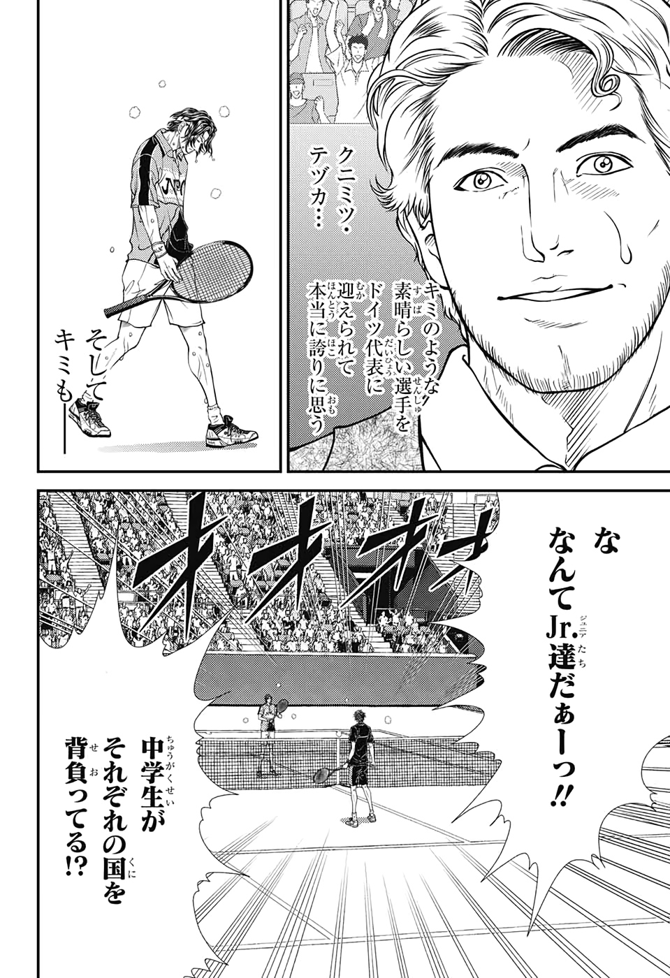 Shin Tennis no Ouji-sama Chapter 312 12ページ