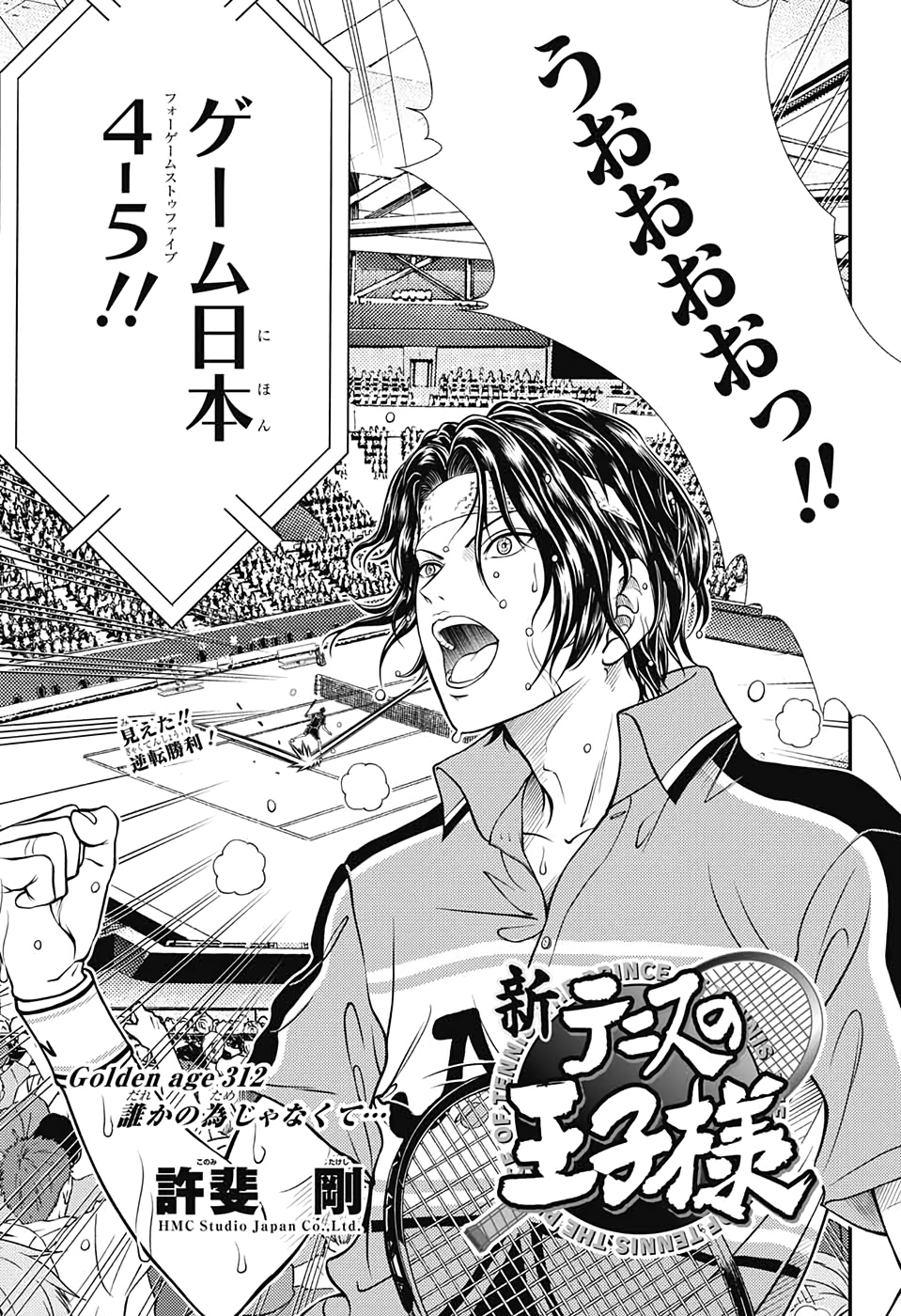 Shin Tennis no Ouji-sama Chapter 312 3ページ